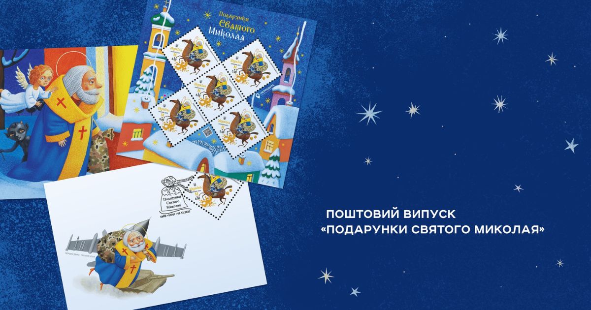 “The armed forces are weapons, the enemies are knives.”  Ukrposhta presented a stamp for Saint Nicholas Day.  PHOTO