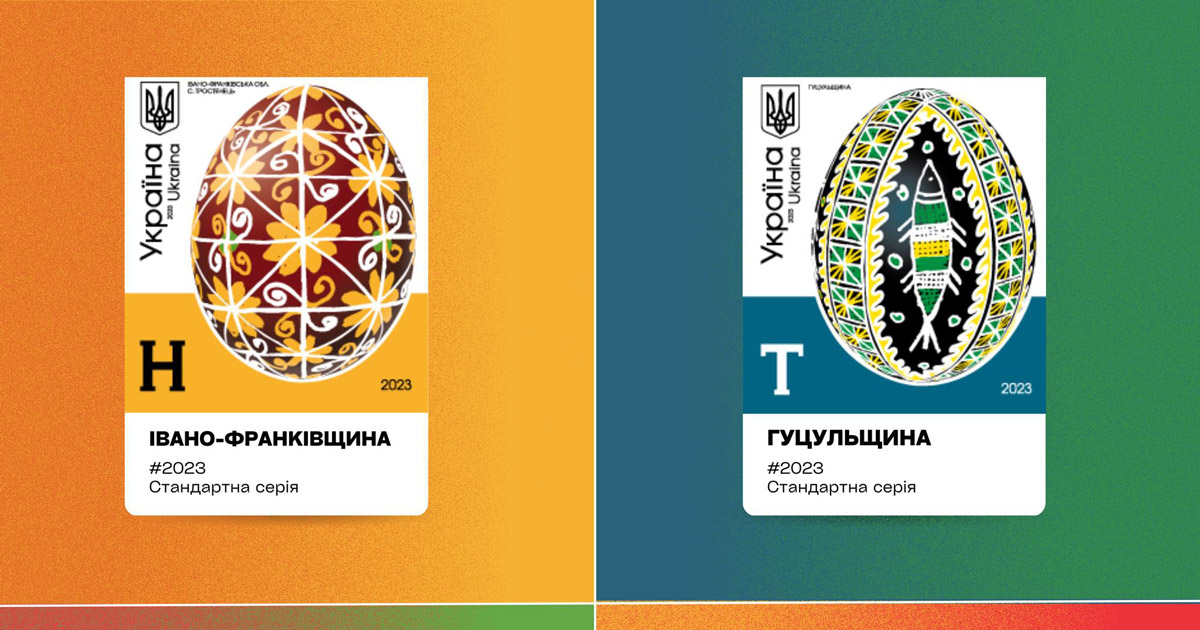 Ukrposhta issued new stamps with the image of Easter eggs