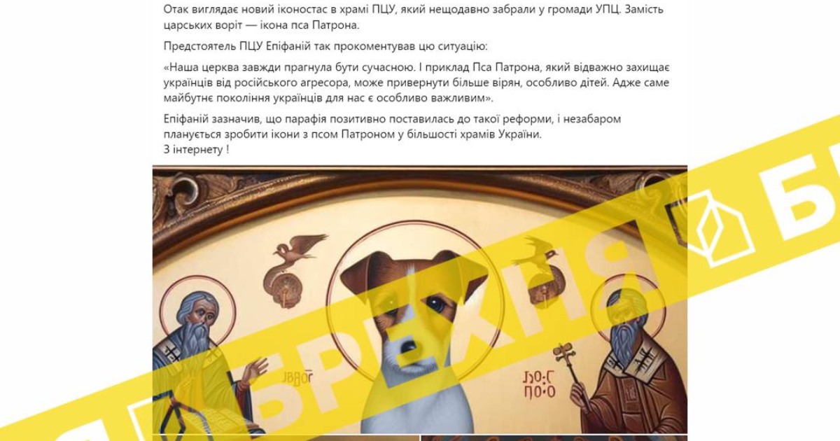 OCU did not canonize Patron the dog – the Center for Strategic Communications denied the fake