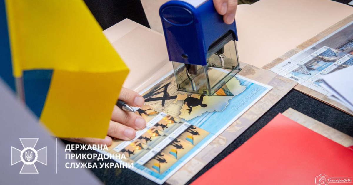 A postage stamp dedicated to border guards was put into circulation in Odesa.  PHOTO