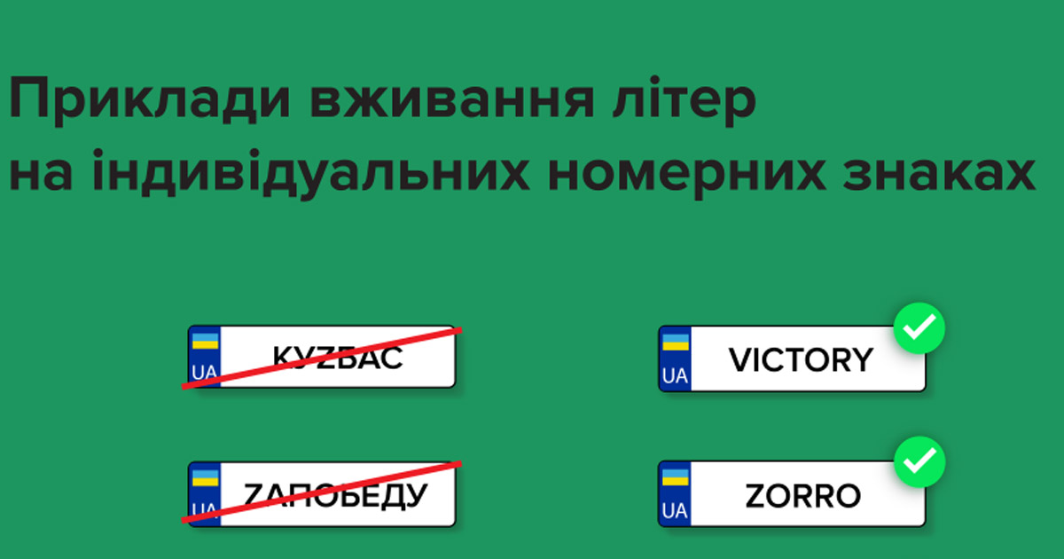 The police explained which combinations of the letters Z and V on car license plates are prohibited
