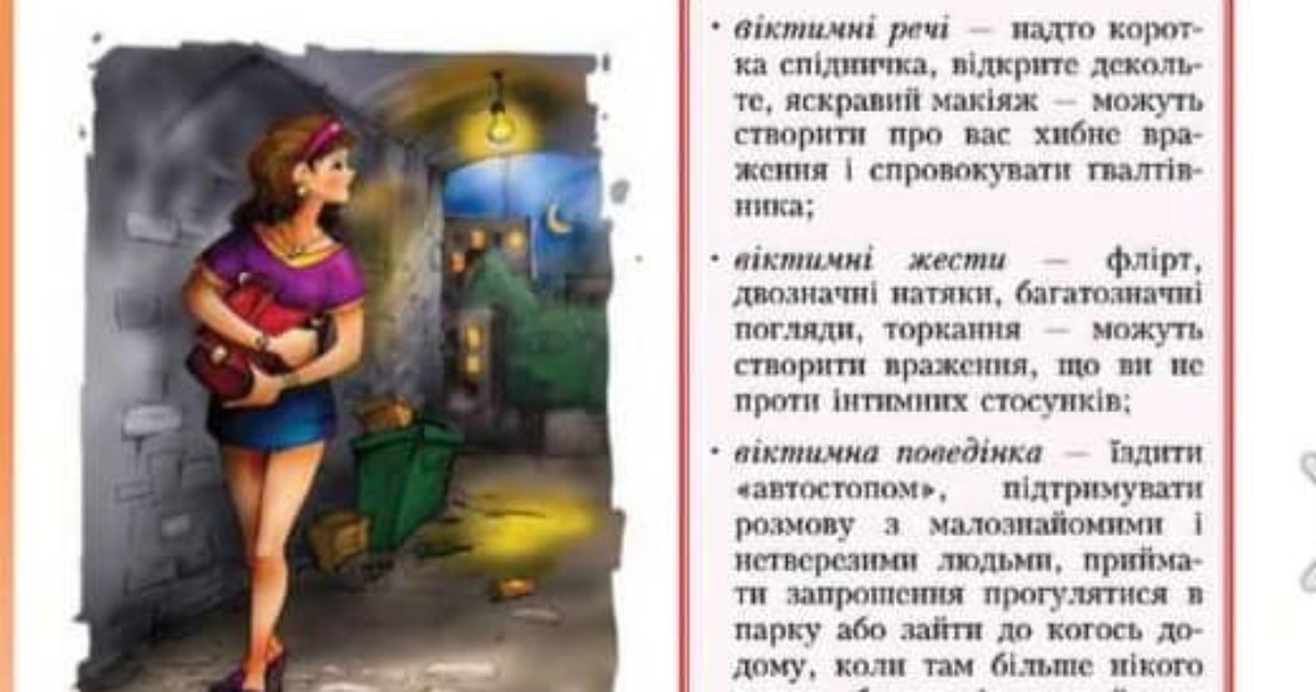 The scandalous textbook “Fundamentals of Health” may be sent for re-examination – Sovsun