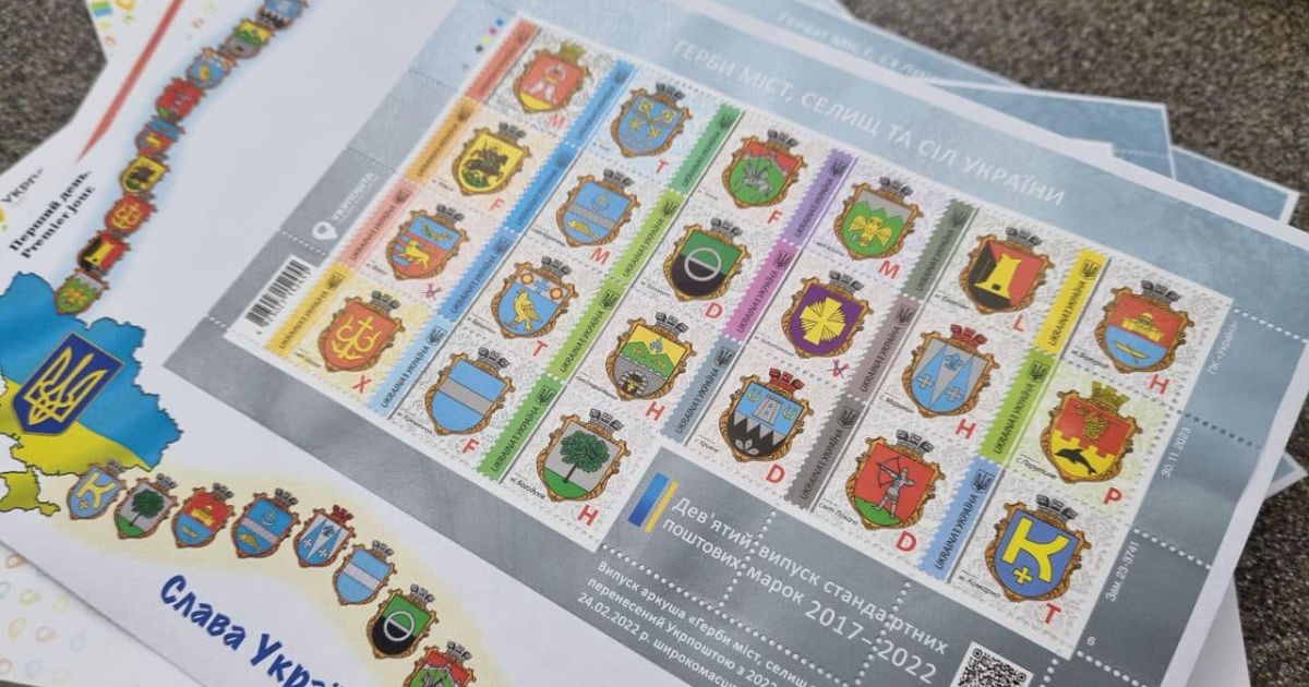 “Ukrposhta” issued the final set of stamps with coats of arms of cities and villages of Ukraine