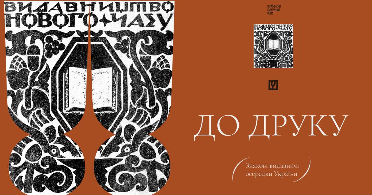 Publishing centers that dreamed of Ukrainian statehood on paper